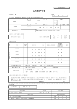 1号認定 支給申請書・利用者負担額表