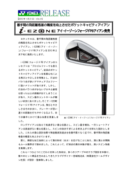 番手間の飛距離格差の精度を向上させたポケットキャビティア