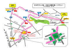 ハーフマラソン コース - さくら市マラソン大会～日本三大美肌の湯ハーフ