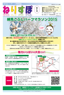 練馬こぶしハーフマラソン2015