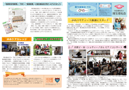 ゆめケアカレッジ ゆめパラティース順調にスタート