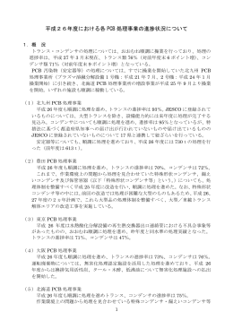 平成26年度の各事業の処理実績