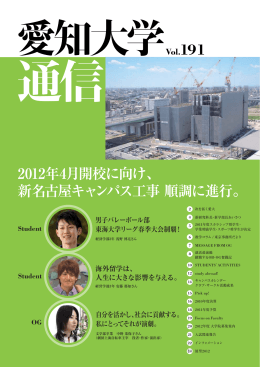 2012年4月開校に向け、 新名古屋キャンパス工事 順調に進行。
