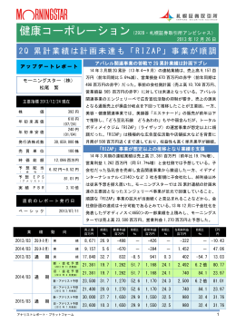 2Q 累計業績は計画未達も「RIZAP」事業が順調