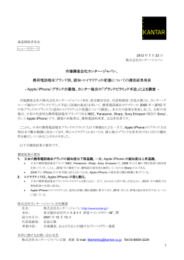 NewsRelease_KantarJapan_120723（pdf）