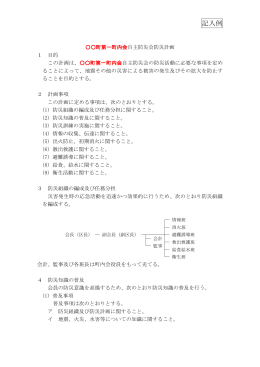 記入例 - 高崎市