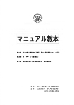 マニュアル教本