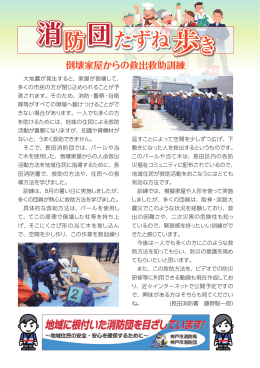 平成27年5月号 倒壊家屋からの救出救助訓練
