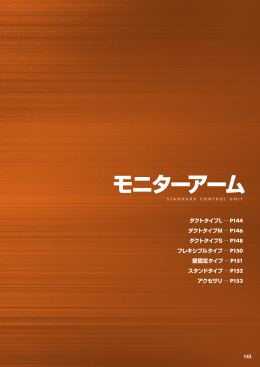 モニターアーム（一括）