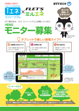 モニター募集