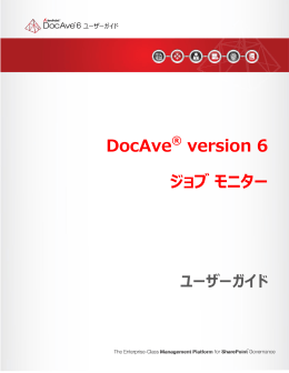 DocAve version 6 ジョブ モニター