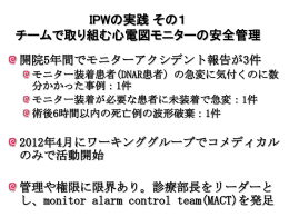 心電図モニター装着理由