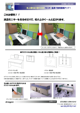 液晶モニターを吊るすだけで、机の上がぐ～んと広がり