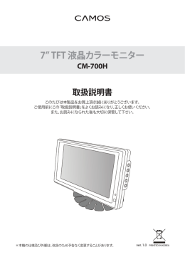 7 TFT 液晶カラーモニター