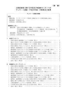 公務員倫理に関する市民及び有識者モニターへの アンケート