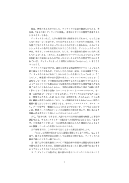 最近、興味のある本がでました。ディラックの伝記の翻訳ものである。書