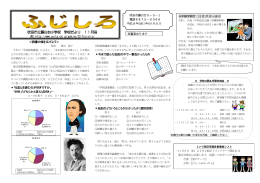 吹田市立藤白台小学校 学校だより 11月号