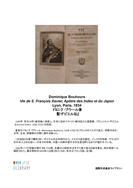 Vie de S. Fran&ccedil;ois Xavier, Ap&ocirc;tre des Indes et du Japon【PDF:60KB】