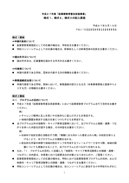 様式1、様式2、様式3の記入要領
