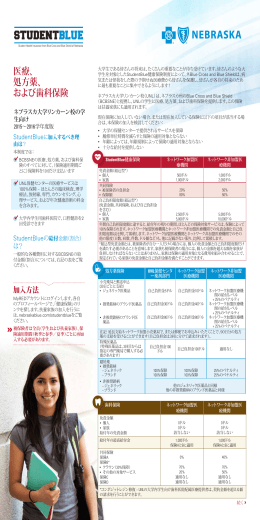 STUDENTBLUE - Blue Cross Blue Shield of Nebraska