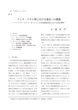 アンテ・ベラム期における憲法への挑戦 - 早稲田大学リポジトリ（DSpace