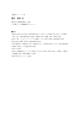 酒井 智次 氏