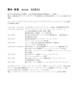 酒井 有彩 Arisa SAKAI - 堺国際ピアノコンクール／SAKAI International