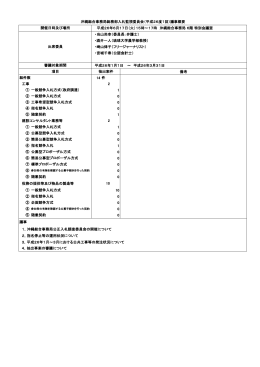 酒井一人 - 内閣府 沖縄総合事務局