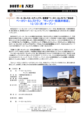 サンメリー柏酒井根店」 12/20(月)オープン！
