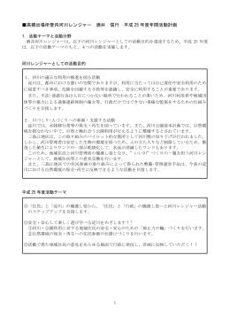 高槻出張所管内河川レンジャー 酒井 信行 平成 25 年度年間活動計画