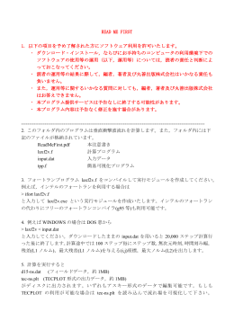 READ ME FIRST 1. 以下の項目を予め了解された方にソフトウェア利用