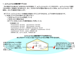 auフェムトセル自動切替アプリとは 予め登録するお客さまご自宅