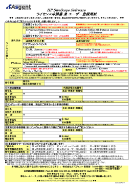 ライセンス申請書 兼 ユーザ登録用紙 （日本語/PDF）