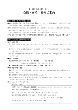 ダウンロードする - 第16回五島つばきマラソン