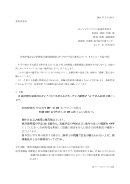 計画停電が実施されないことが予め明らかになっている期間について