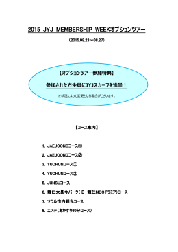 オプションツアー詳細に関してはこちらPDFをクリックしてダウンロードして