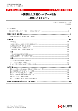 中国個性化消費ビッグデータ報告