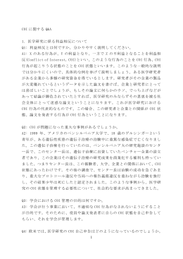 COIに関するQ&A - 第 114回日本皮膚科学会総会