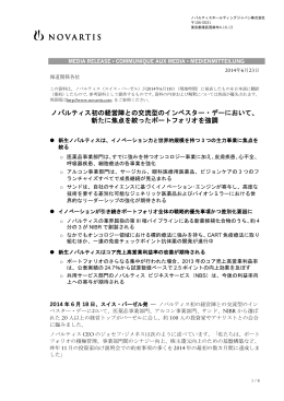 ダウンロード - ノバルティスホールディングジャパン