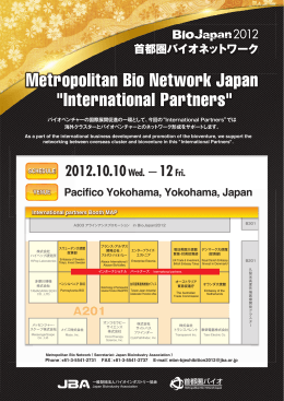 2012.10.10Wed. - 一般財団法人バイオインダストリー協会