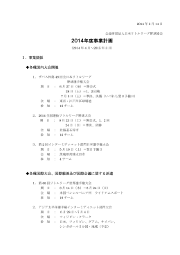 事業計画書 - 日本リトルリーグ野球協会