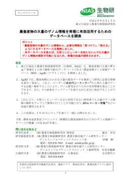 プレスリリース全文 - 農業生物資源研究所