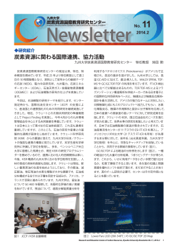 Newsletter No.11 - 九州大学 炭素資源国際教育研究センター