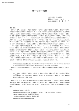 セーラの一考察