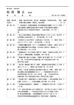 松 田 敬 之 准教授