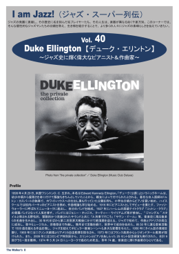 Duke Ellington 【デューク・エリントン】