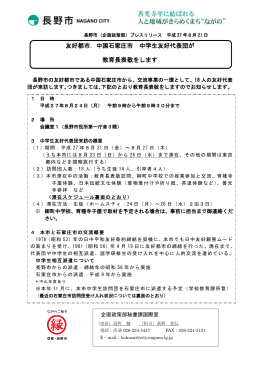 中国石家庄市 中学生友好代表団が 教育長表敬をします