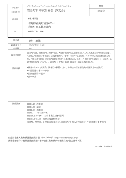 岩美町日中友好協会「諍友会」