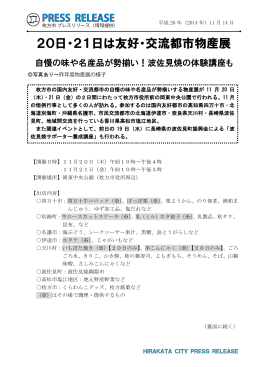 20日・21日は友好・交流都市物産展