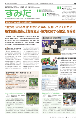 栃木県鹿沼市と「友好交流・協力に関する協定」を締結
